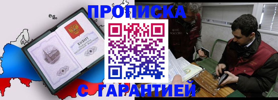 прописка для работы в Болхове